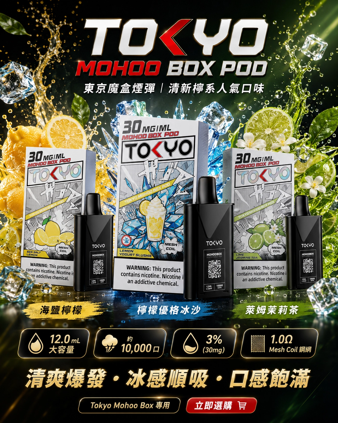 東京魔盒 Tokyo Mohoo Box 煙彈產品展示